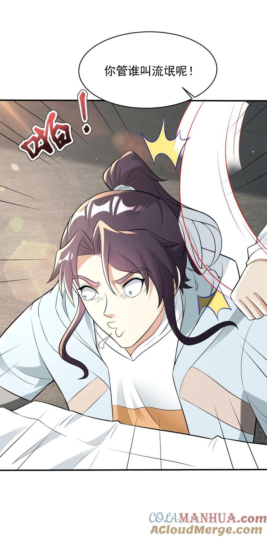 被迫成为反派赘婿第三季在线观看漫画,584 穿回现世1图