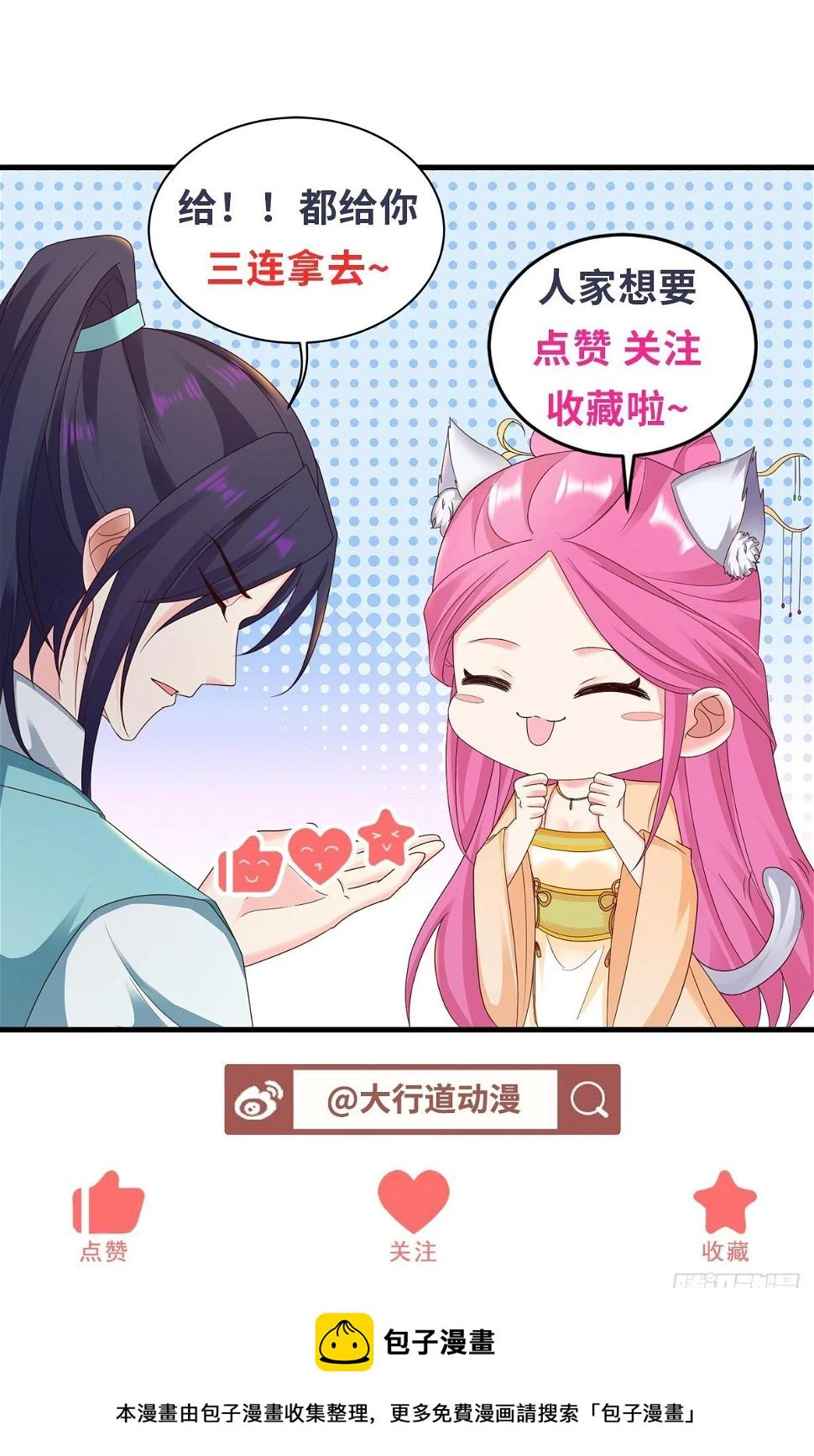 被迫成为反派赘婿第三季在线观看漫画,喜提坐骑2图