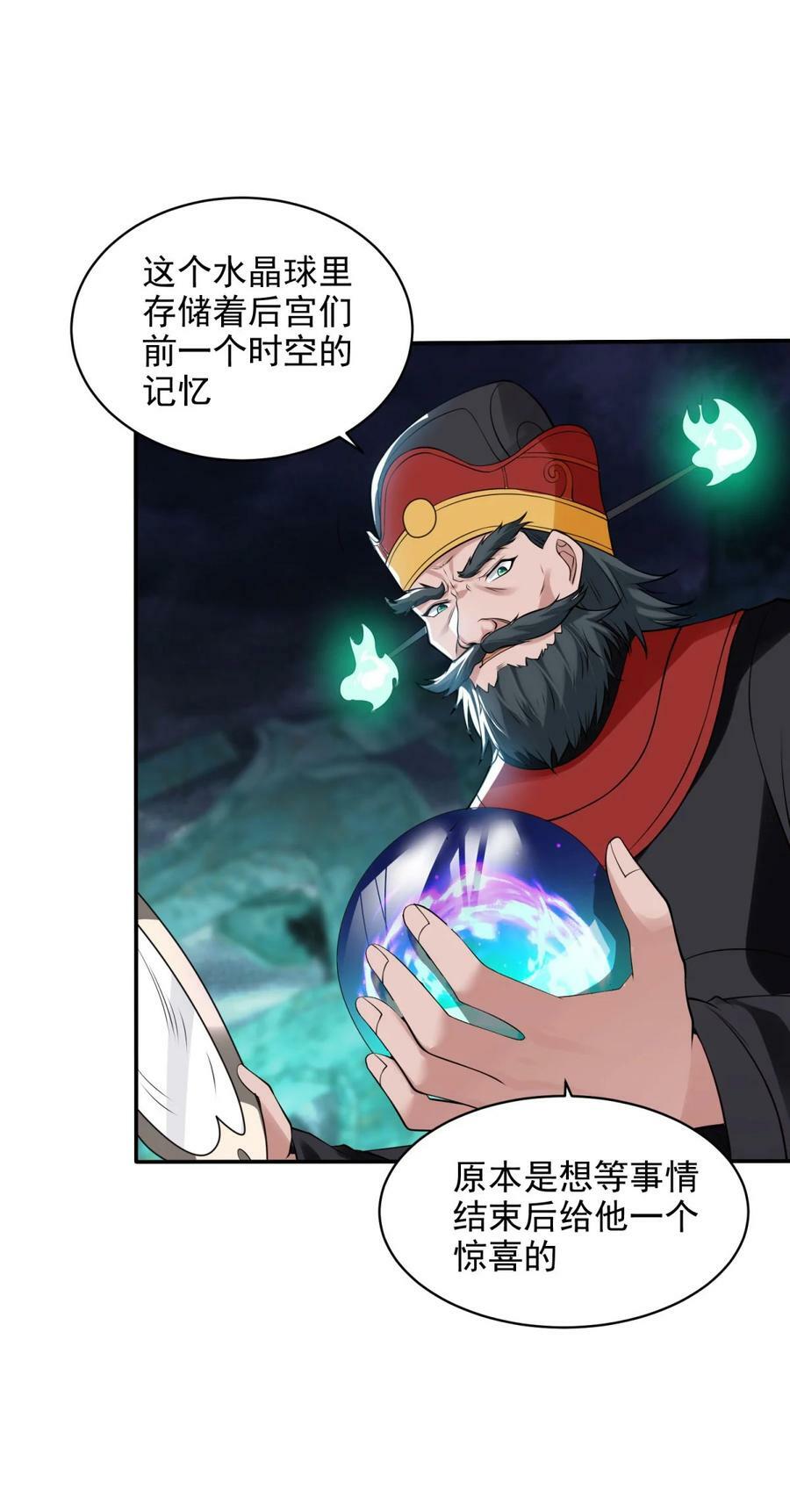 被迫成为反派赘婿第三季在线观看漫画,572 记忆回来了2图