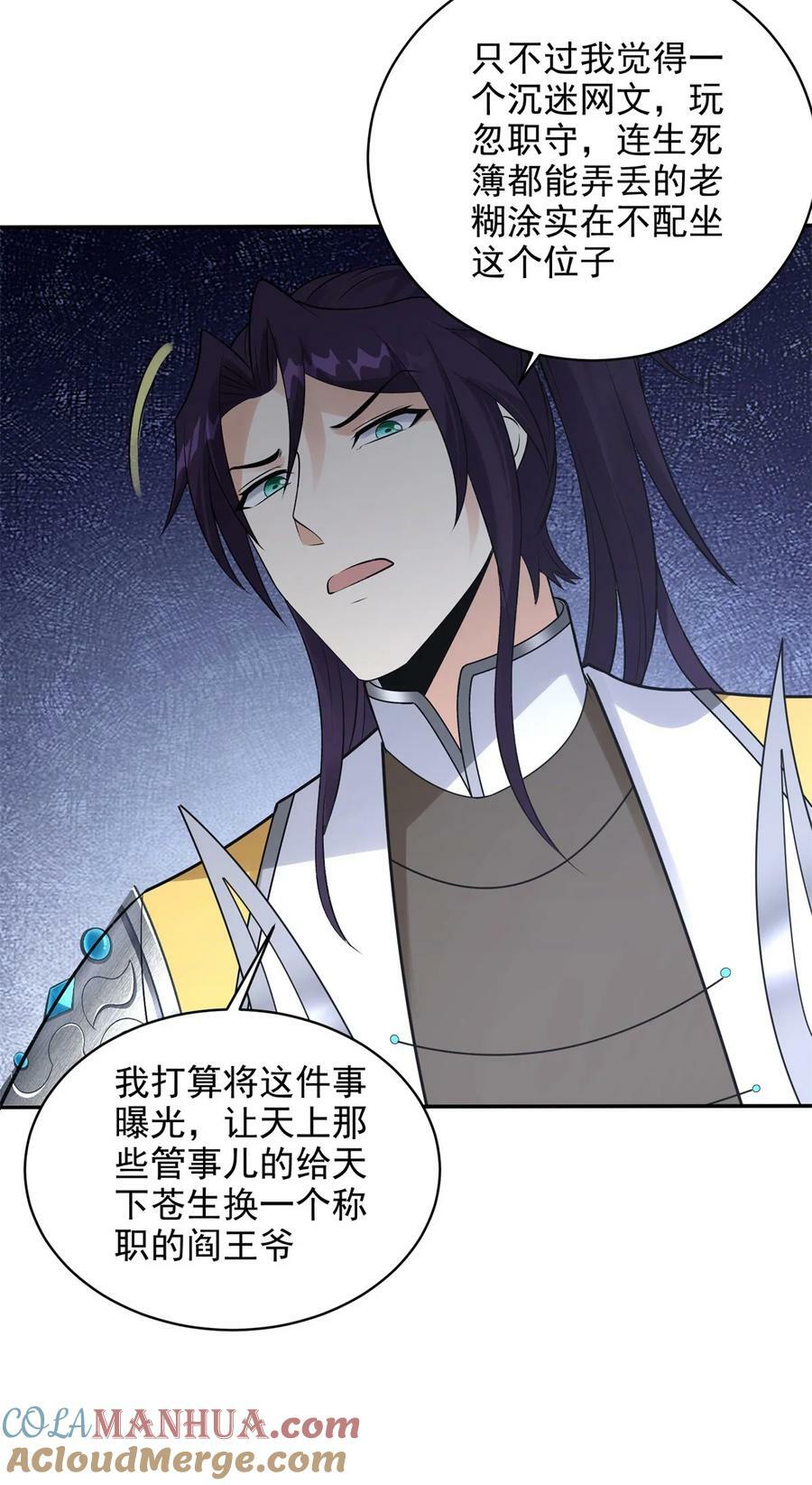 被迫成为反派赘婿第三季在线观看漫画,570 太美之死1图