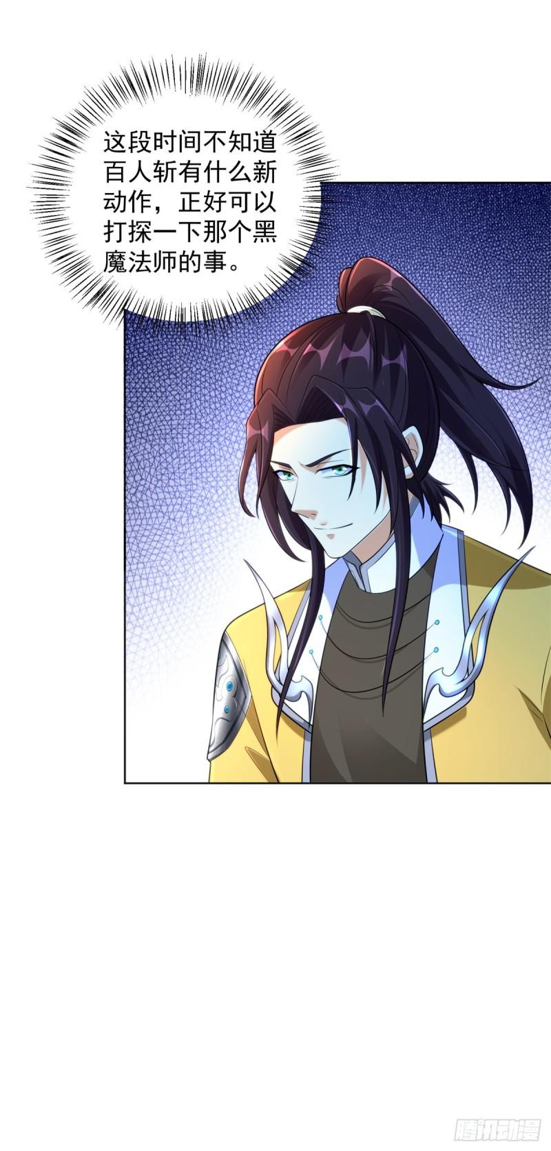 被迫成为反派赘婿第三季在线观看漫画,神之权杖2图