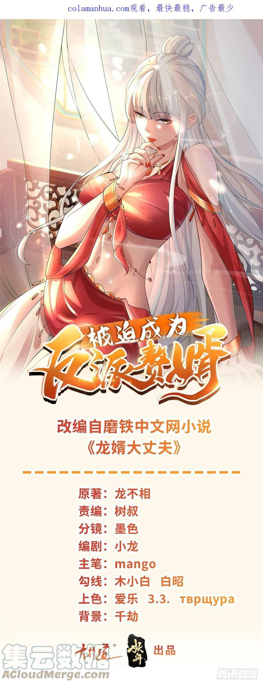 被迫成为反派赘婿漫画,阴谋败露1图