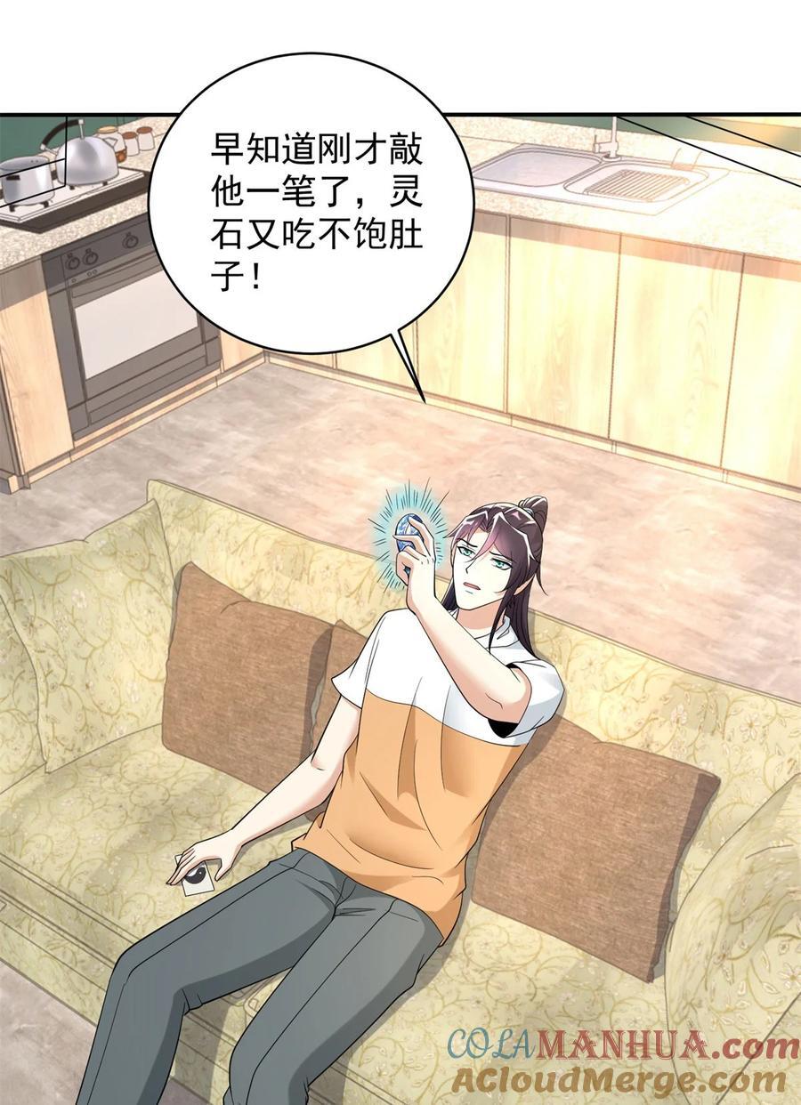 被迫成为反派赘婿第三季在线观看漫画,589 仙人跳1图