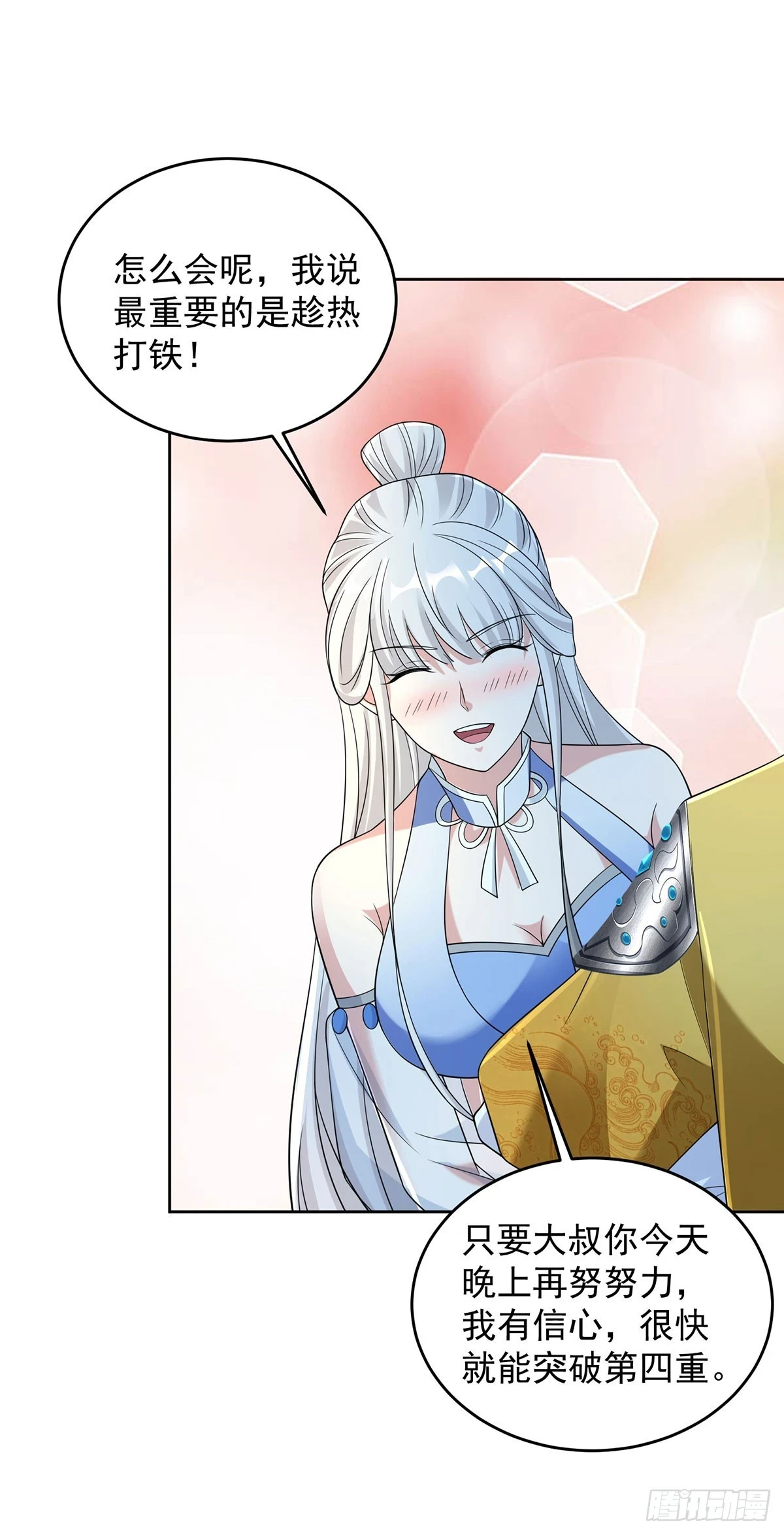 被迫成为反派赘婿第三季在线观看漫画,突飞猛进2图
