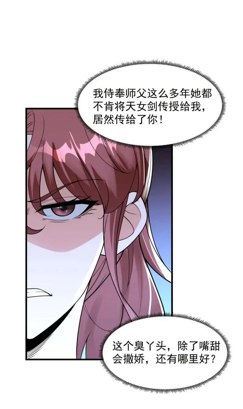 被迫成为反派赘婿第二季18漫画,607 楚楚护叔2图