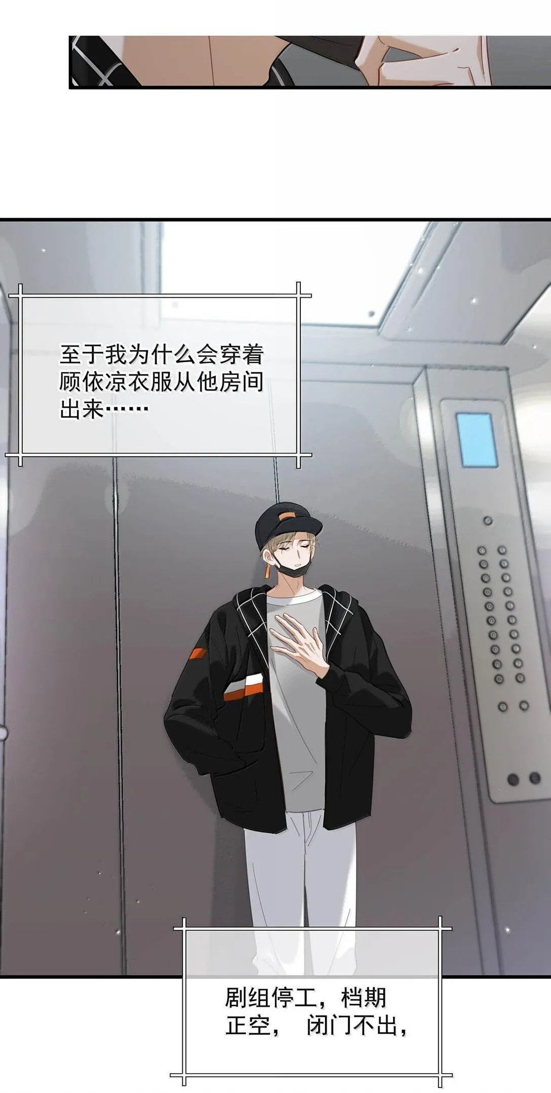 我和我对家漫画,完结番外1 箭在弦上，但是没有装备！2图