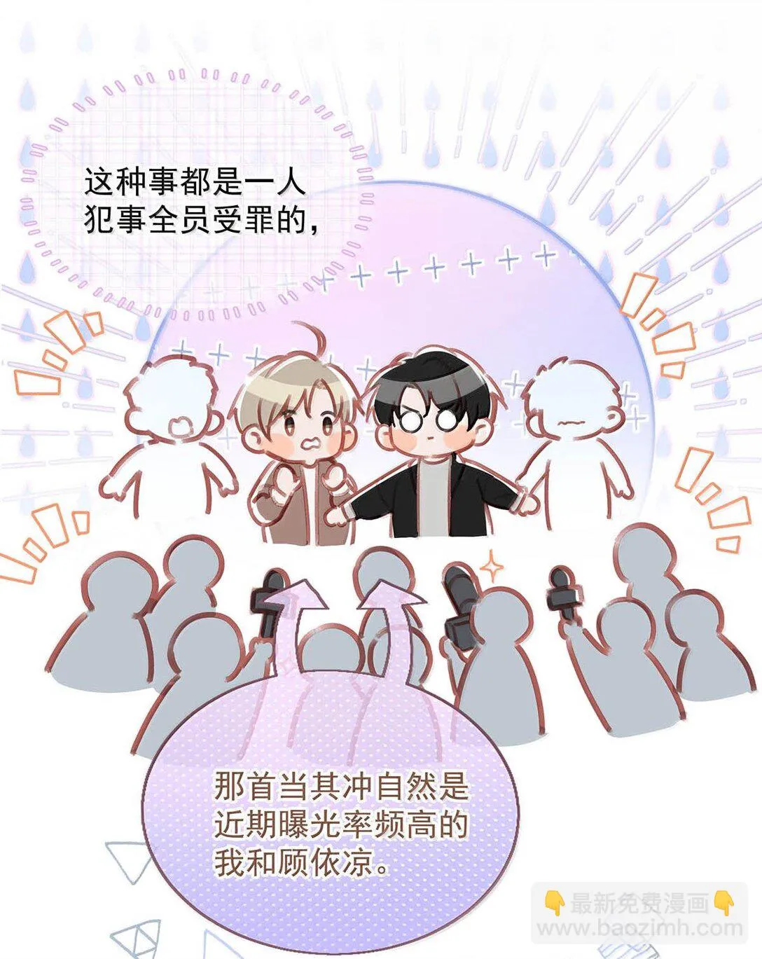 我和我对家漫画,完结番外1 箭在弦上，但是没有装备！2图