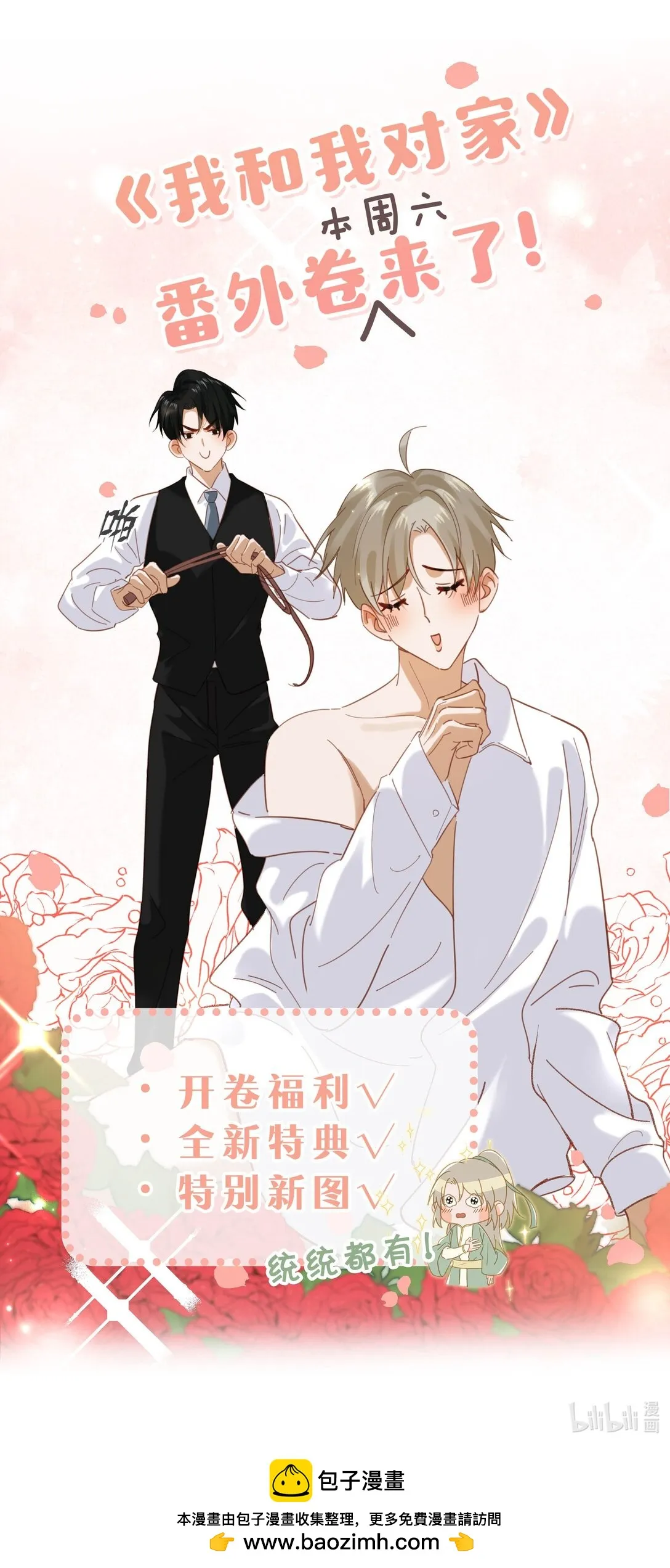 我和我对家漫画,番外卷 本周六回归！1图