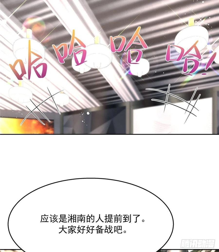 国民校草是女生漫画,第一百二十九话 瑶瑶被辱2图