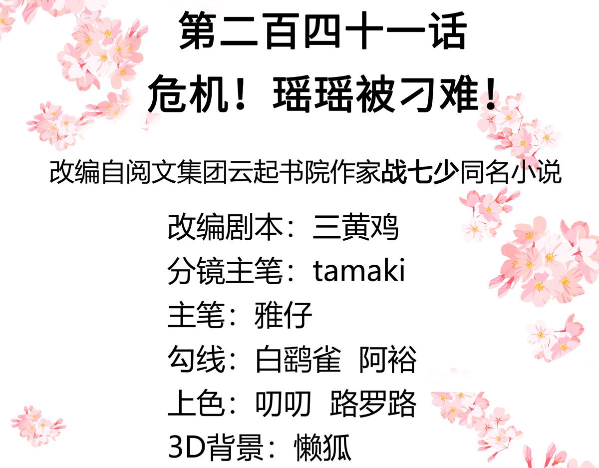 国民校草是女生秦漠全文漫画,第241话 危机！瑶瑶被刁难！1图