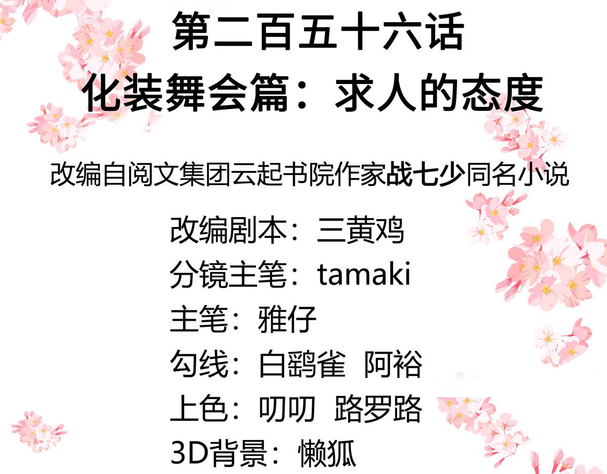 国民校草是女生漫画,256 化装舞会篇：求人的态度1图