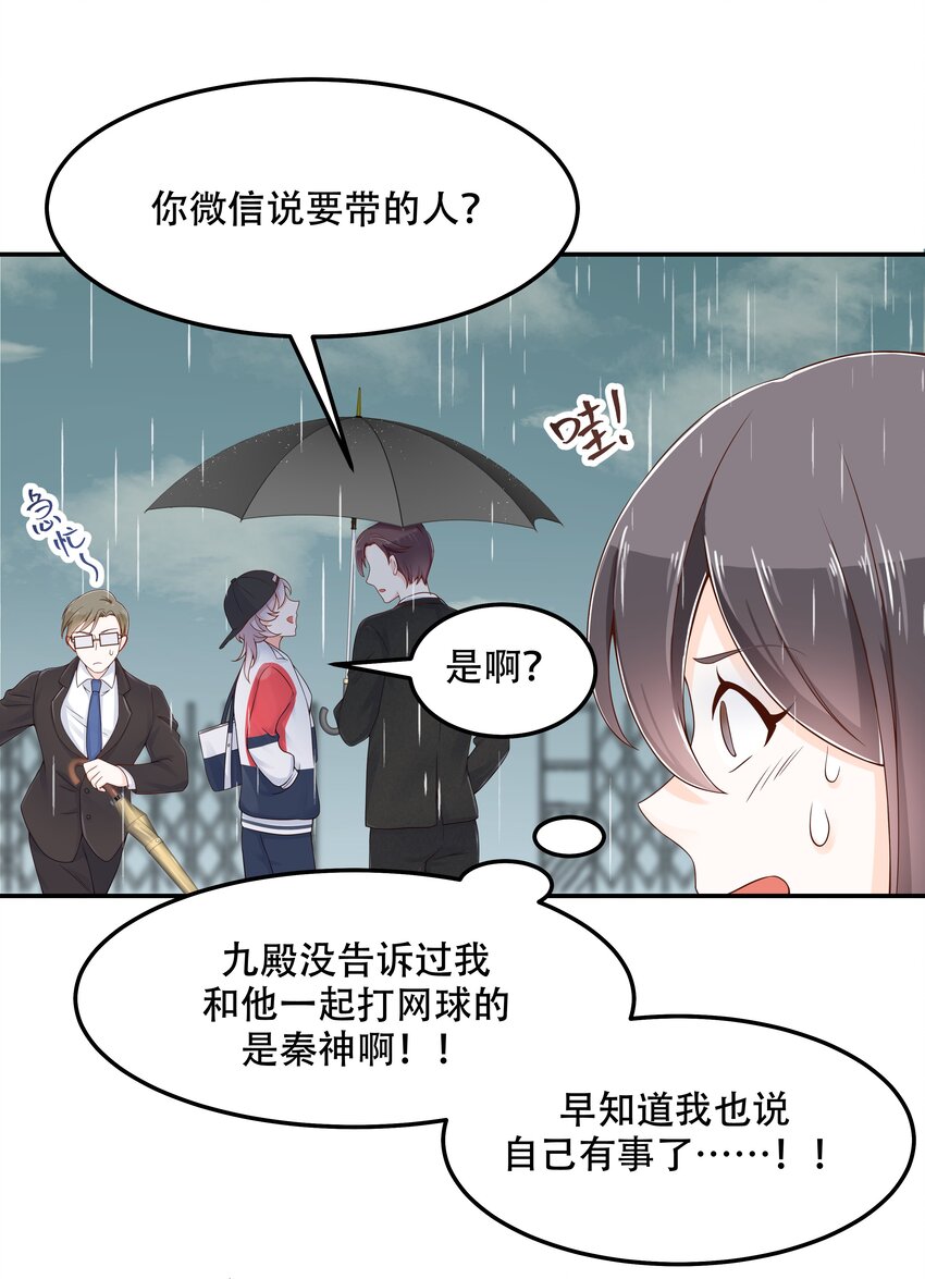 国民校草是女生漫画,四十五话 间接接吻2图