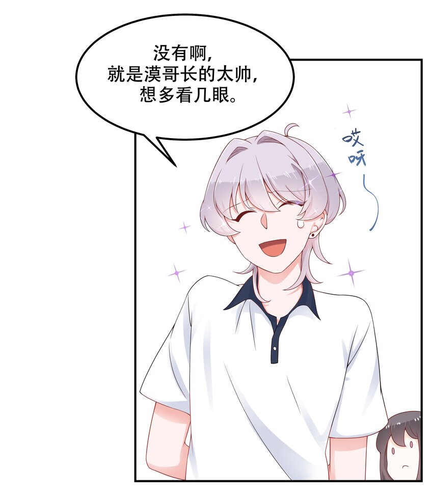 国民校草是女生漫画,四十七话 闷骚秦漠，在线吃醋1图
