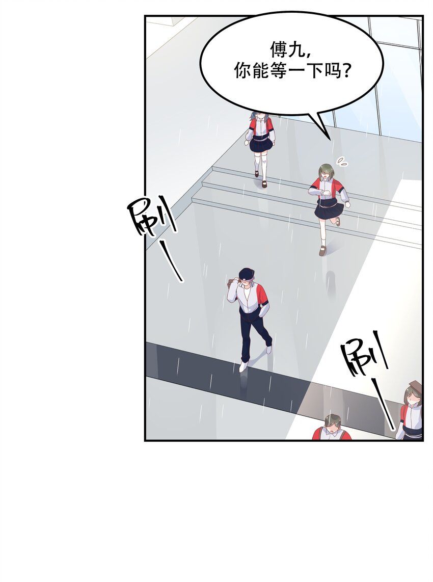 国民校草是女生漫画,四十四话 傅九传情书？2图