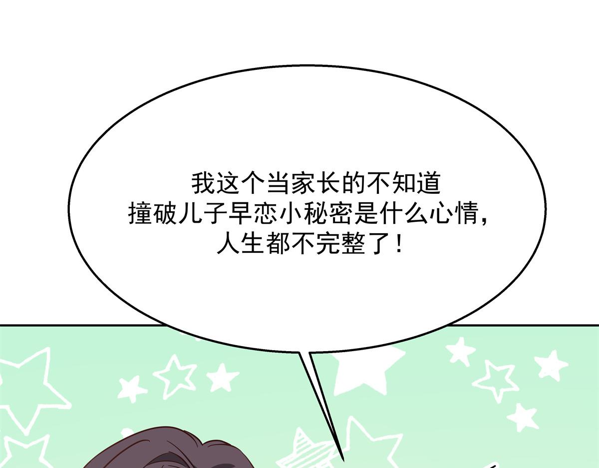 国民校草是女生漫画,第238话 欣赏漠哥的美色~1图