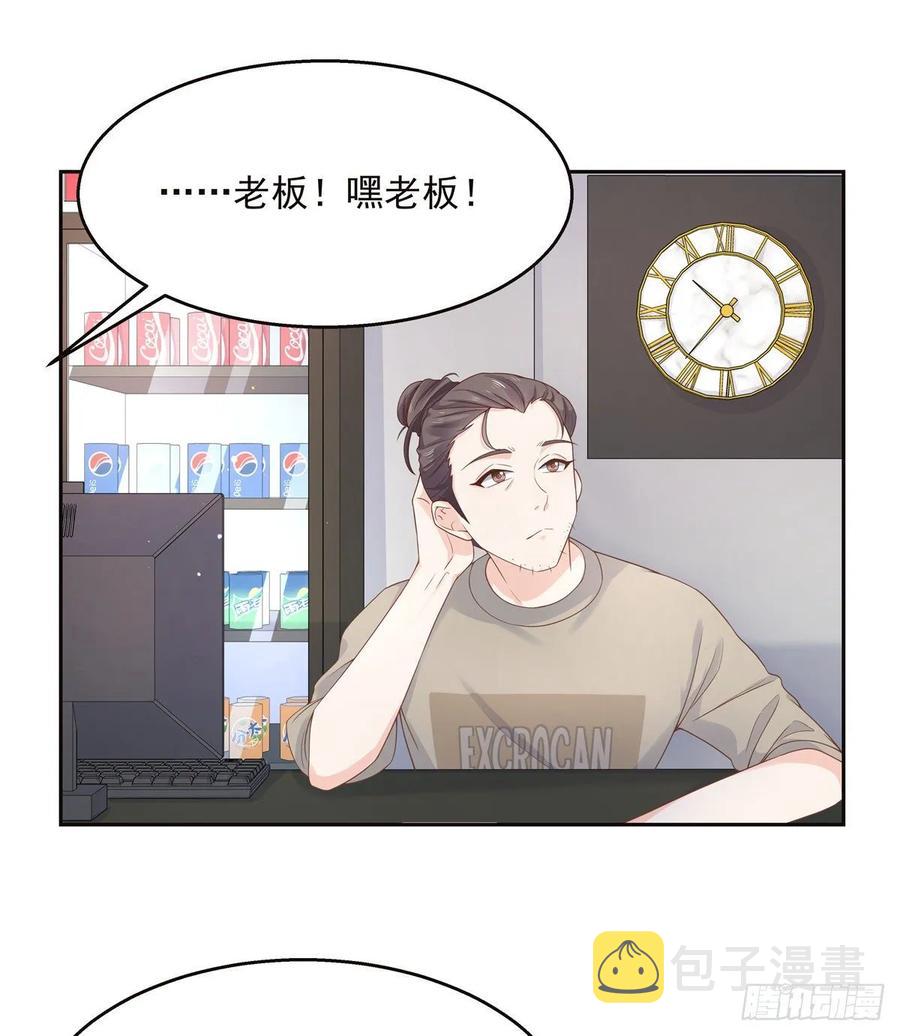 国民校草是女生漫画,九十五话 大叔的过往1图