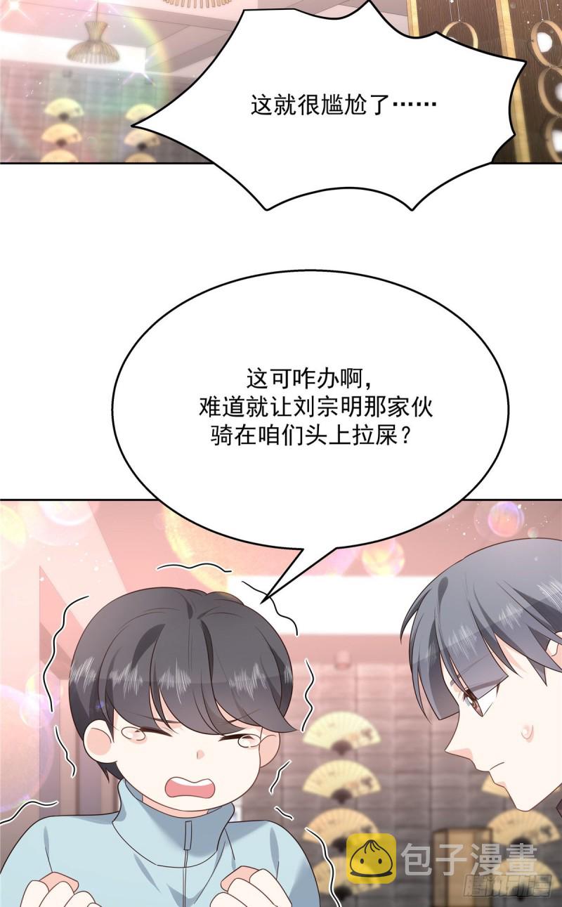 国民校草是女生听书免费漫画,第186话 我这个人，睚眦必报1图