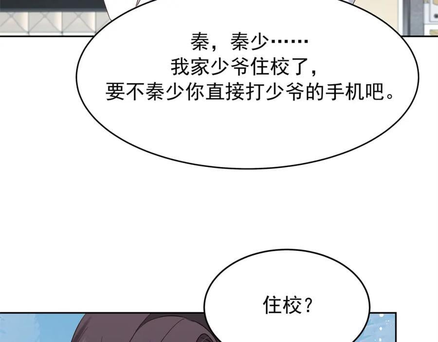 国民校草是女生漫画,397 秦漠查寝2图