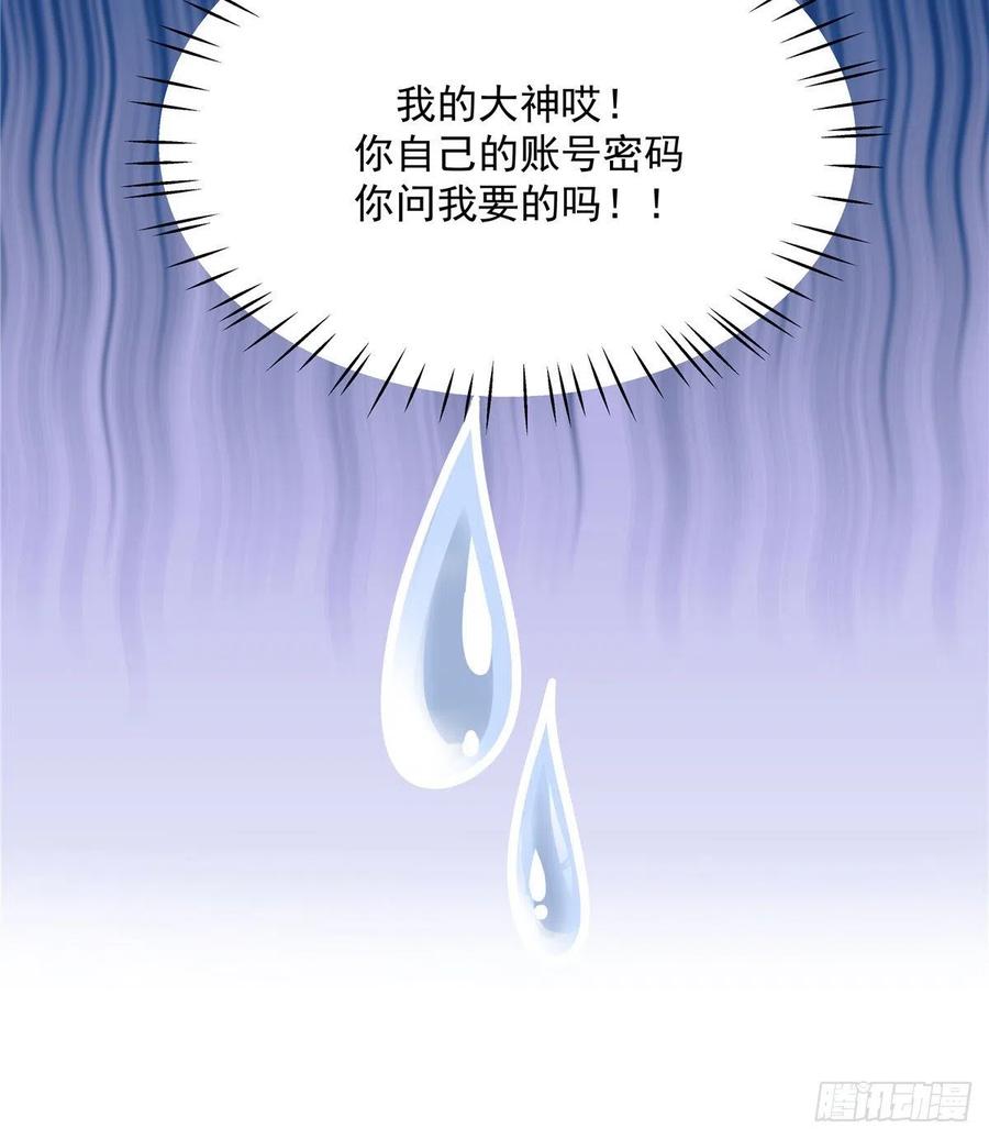 国民校草是女生漫画,一百一十七话 CP党头顶青天2图