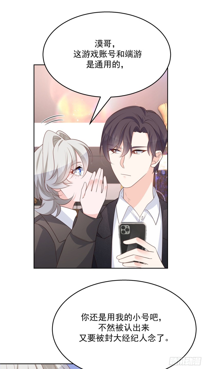 国民校草是女生漫画,第187话 私人恩怨2图