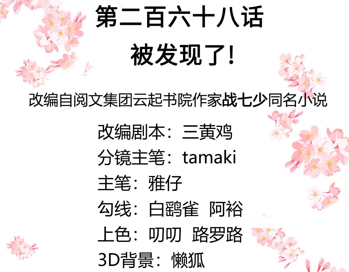 国民校草是女生漫画,268 被发现了！1图
