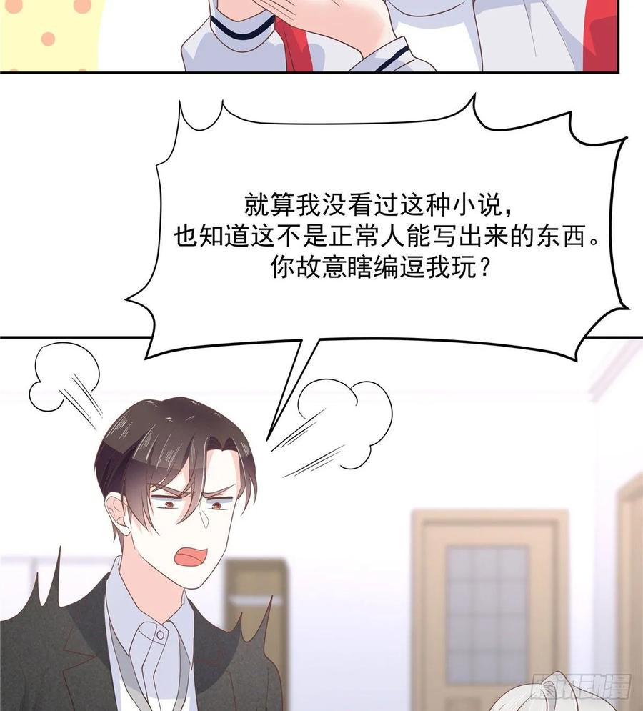 国民校草是女生漫画,七十六话 昨天都睡过了...2图