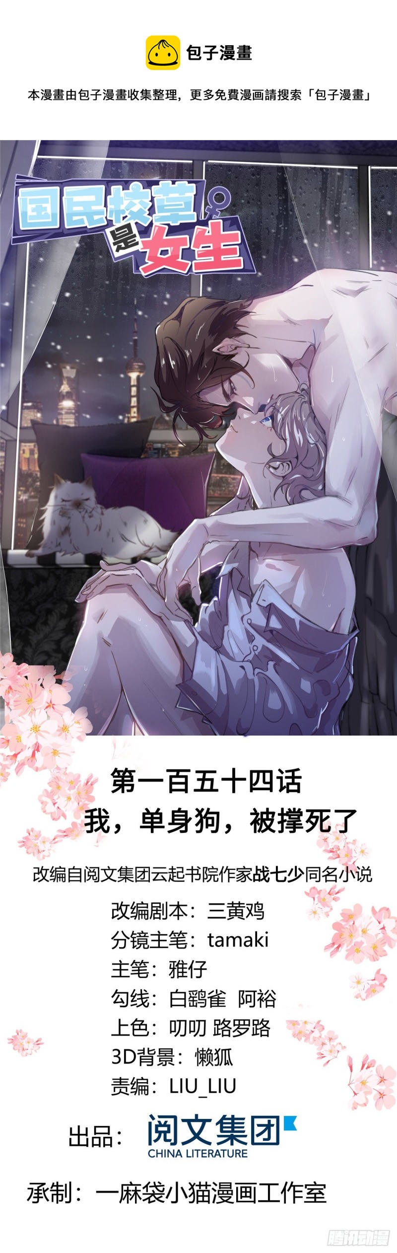 国民校草是女生漫画,第154话我，单身狗，被撑死了1图