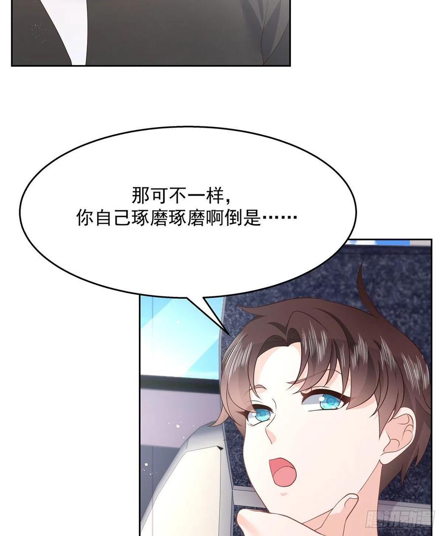 国民校草是女生漫画,第一百二十三话 秦总又不高兴了1图