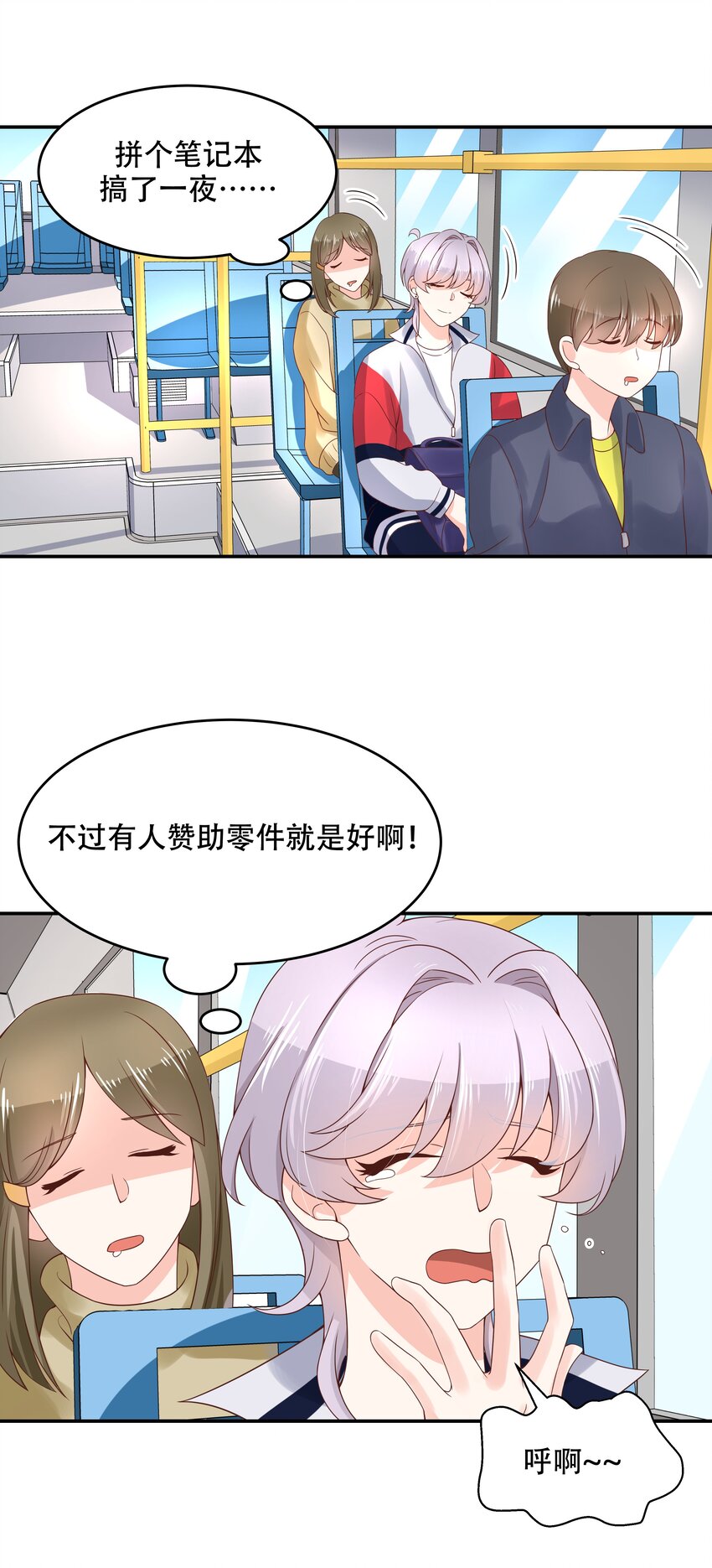 国民校草是女生漫画,四十一话 湿身照1图