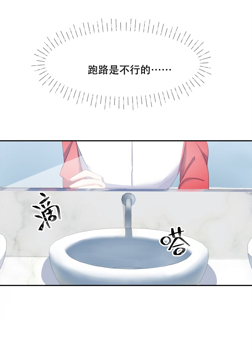 国民校草是女生漫画,十九话 撩妹翻车现场2图
