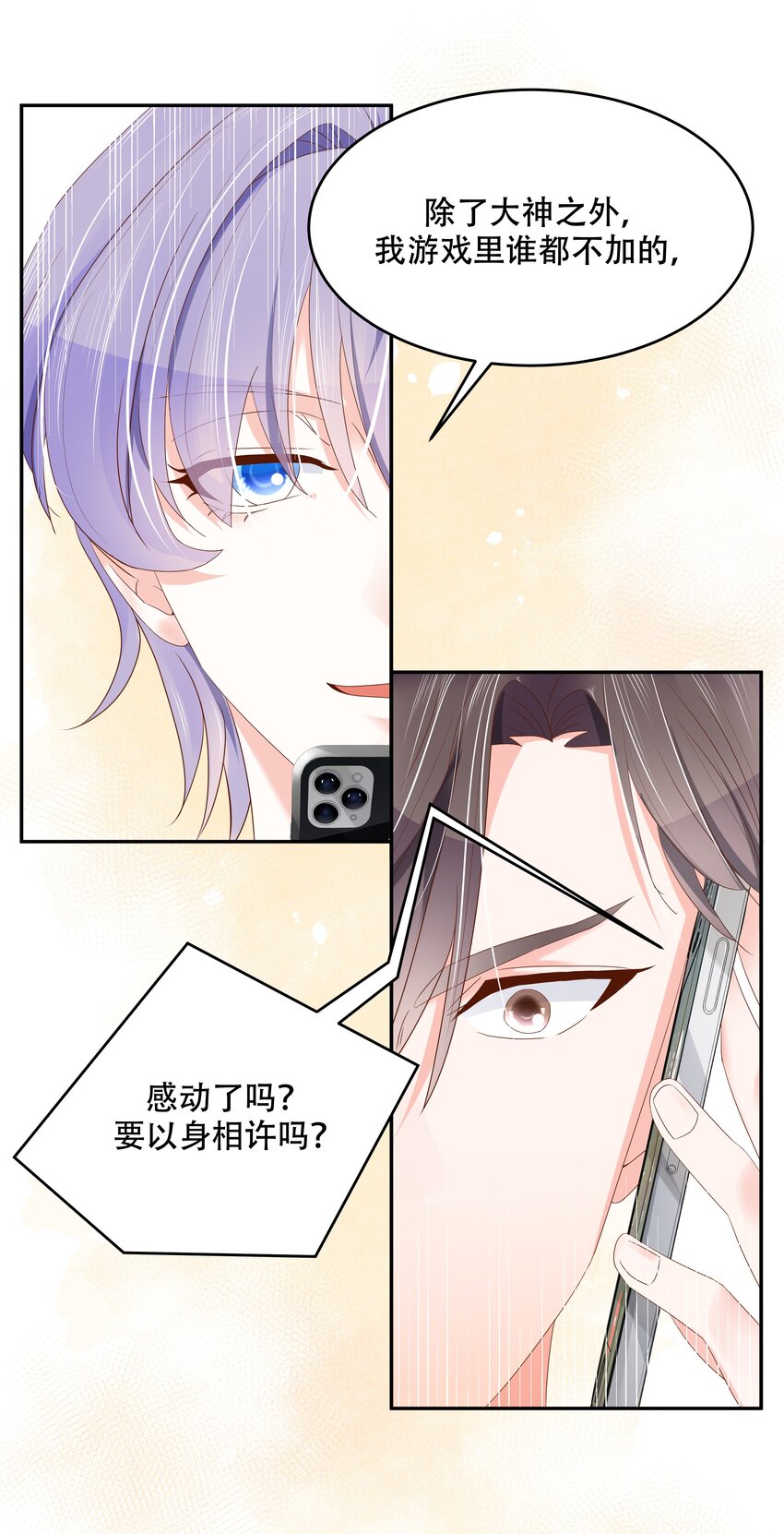 国民校草是女生漫画,二十七话 亲密关系？1图