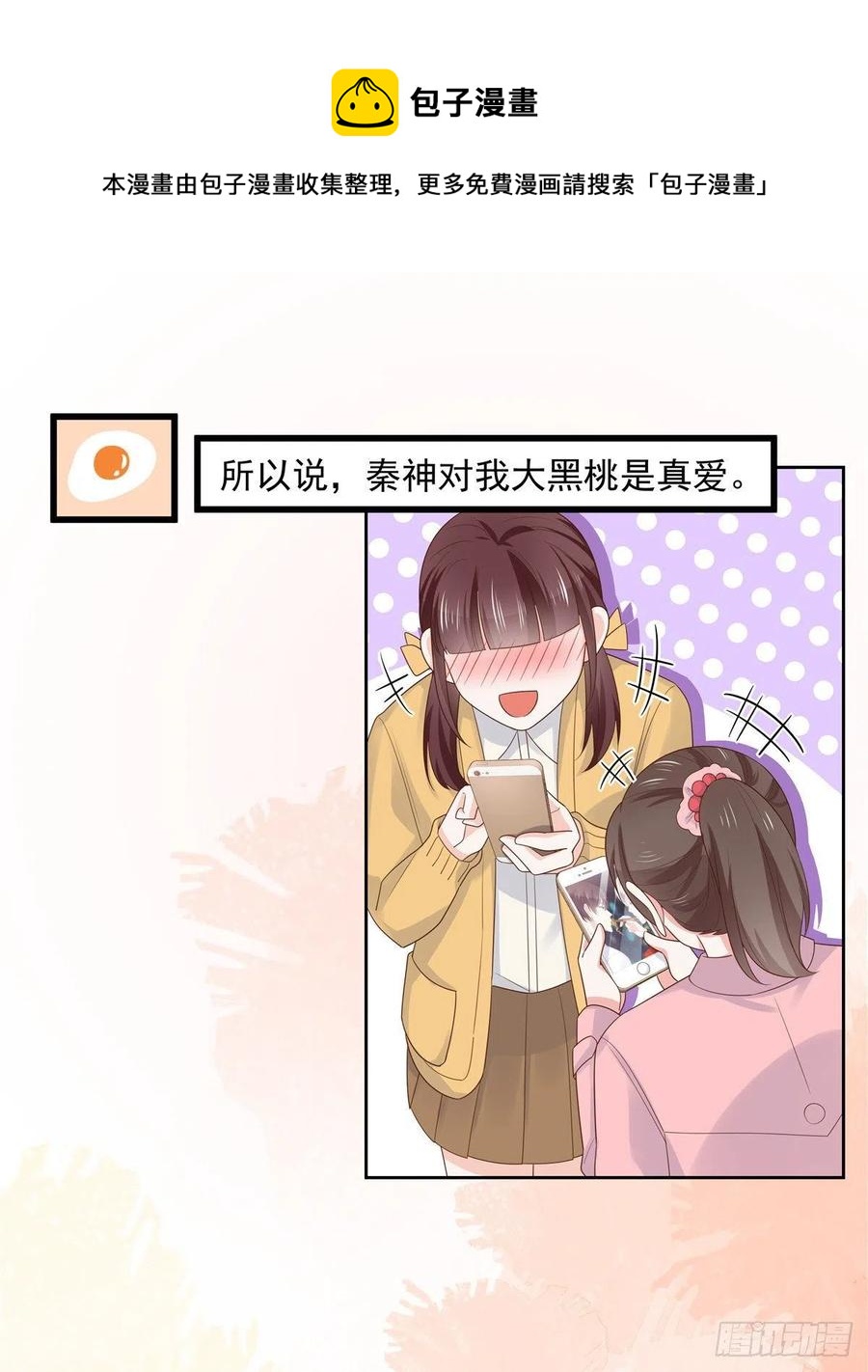 国民校草是女生漫画,一百一十六话 替黑桃Z出头2图