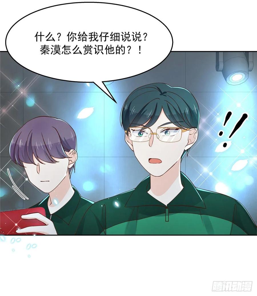 国民校草是女生漫画,一百零五话 怎么配得上你2图