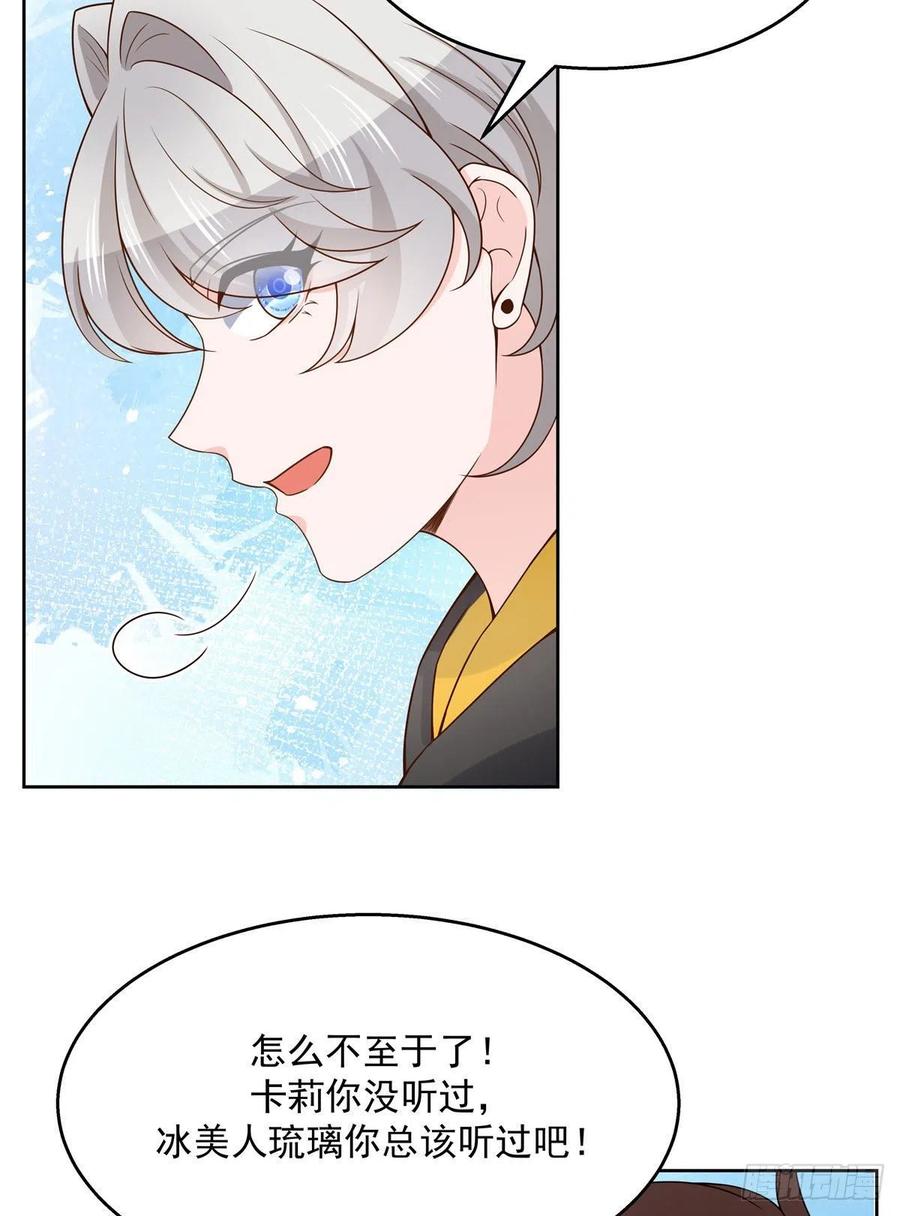 国民校草是女生漫画,第一百二十四话 喜欢漠哥？1图