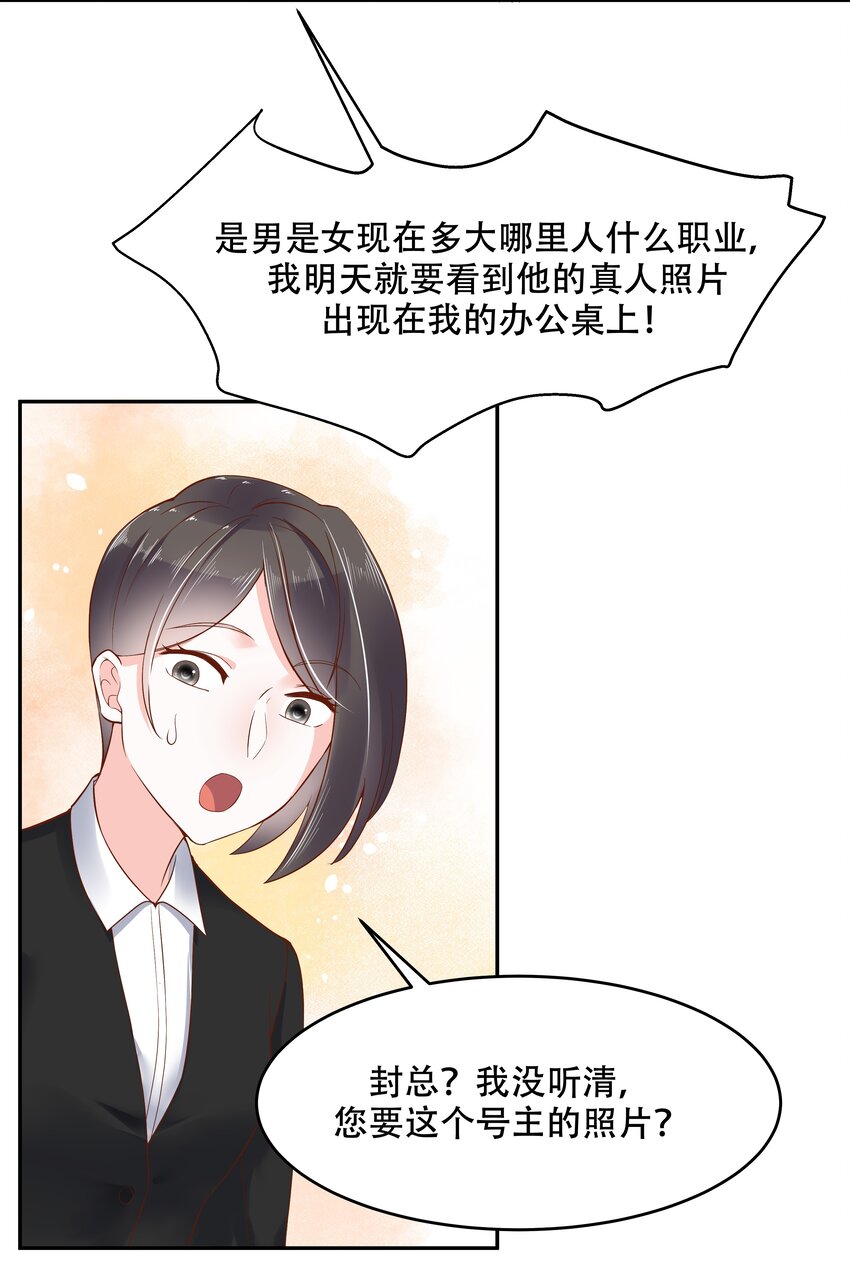 国民校草是女生秦漠全文漫画,二十六话 要以身相许吗？1图
