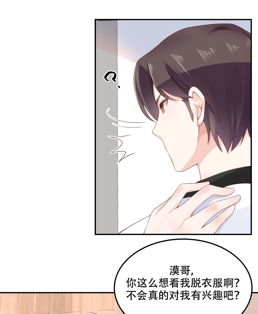 国民校草是女生漫画,四十六话 一起换衣服？！2图