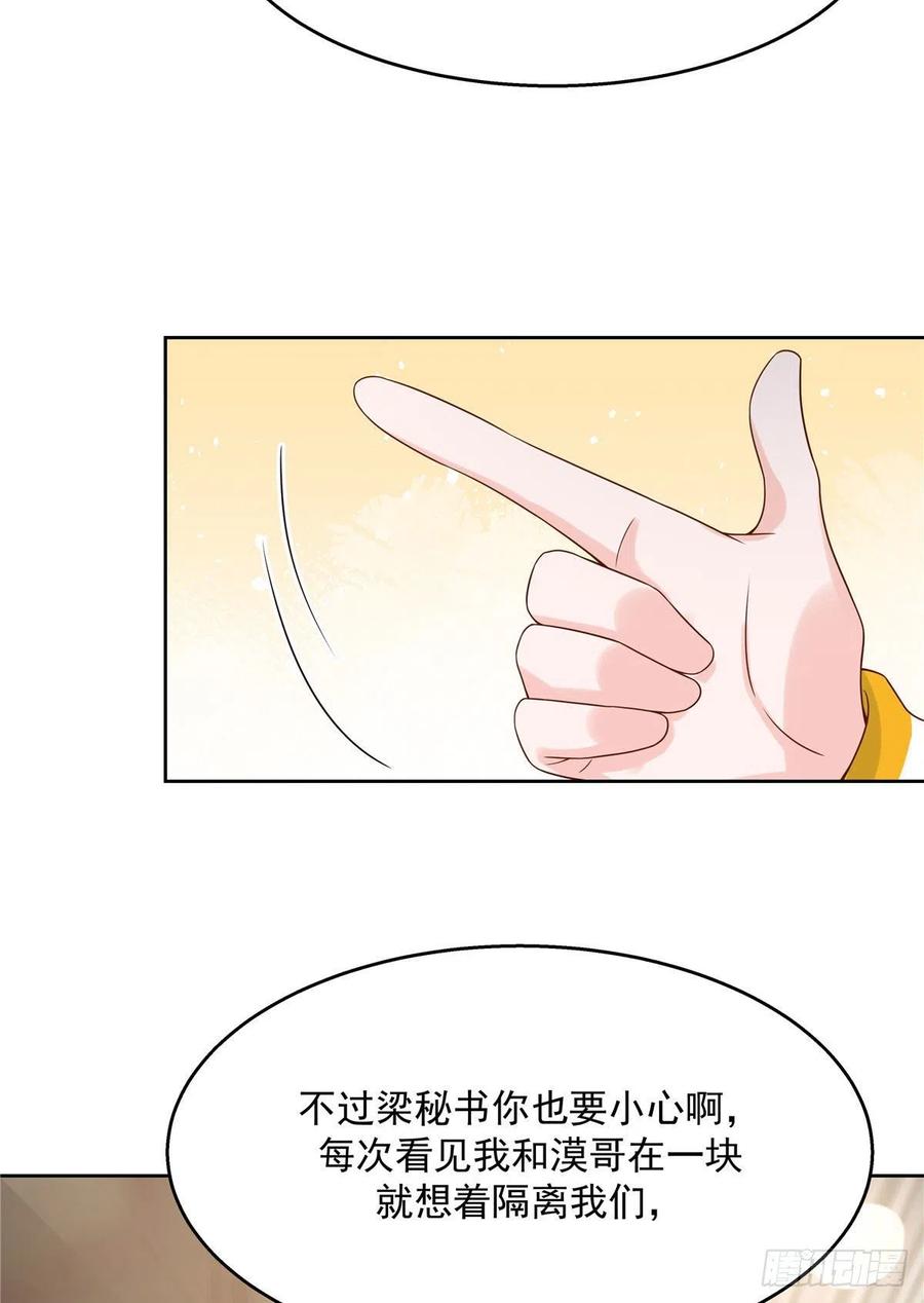 国民校草是女生漫画,第一百二十四话 喜欢漠哥？1图