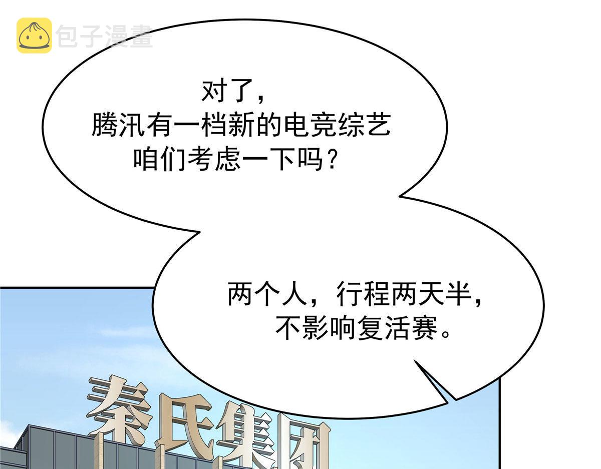 国民校草是女生秦漠全文漫画,317 在一间房睡两天1图