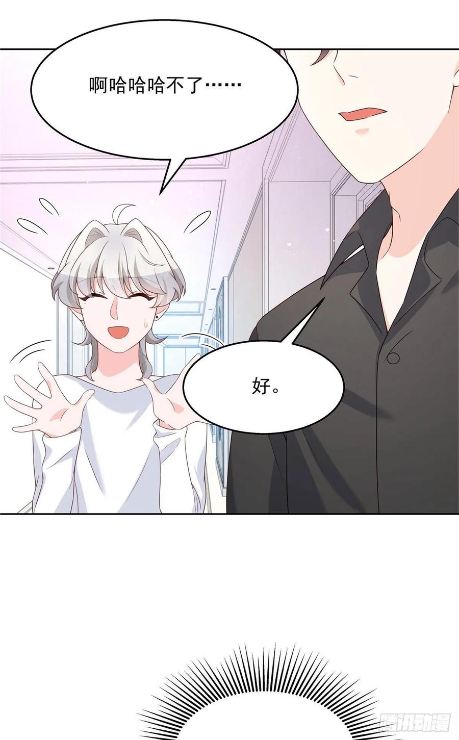 国民校草是女生漫画,第一百四十五话 大神献吻1图