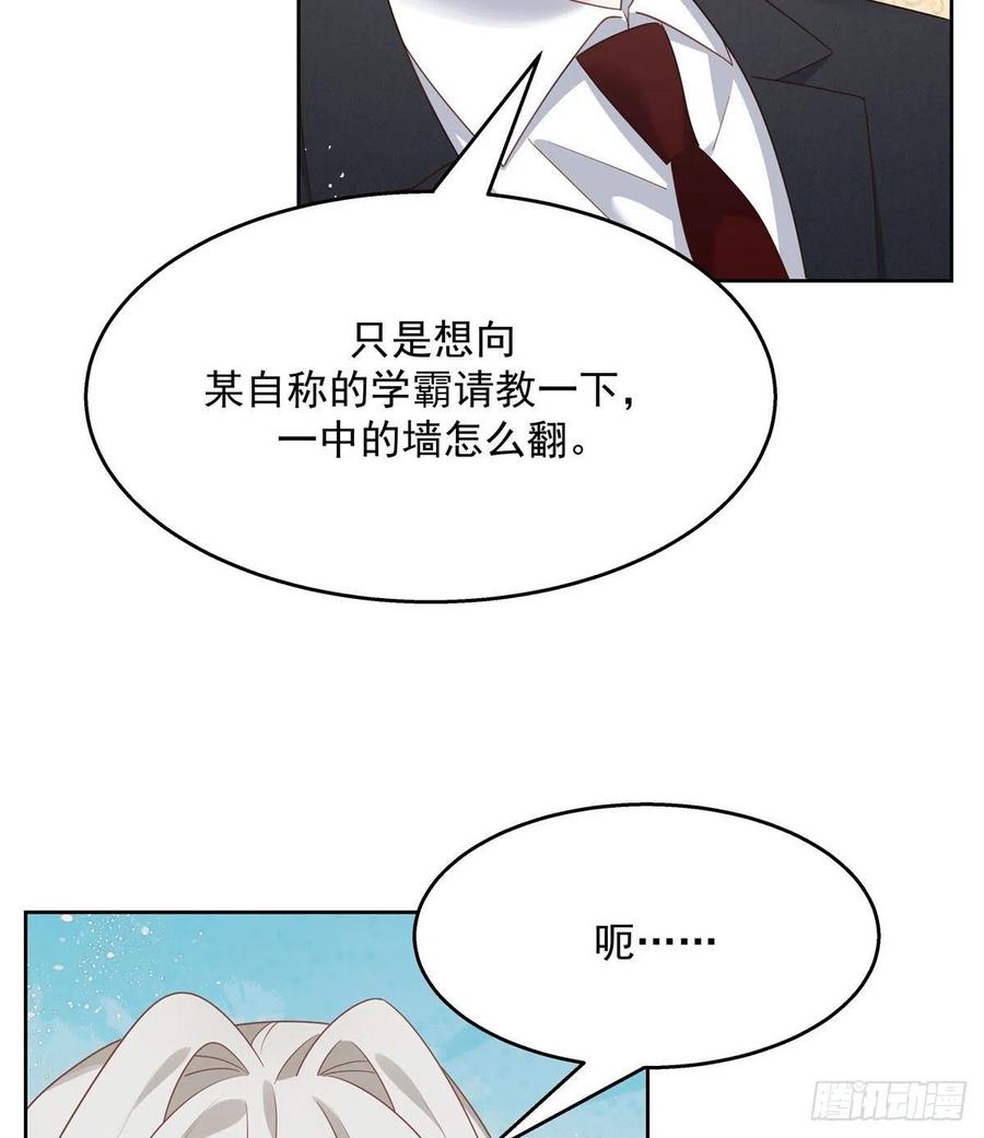 国民校草是女生漫画,第196话 九就拜托给你了！2图