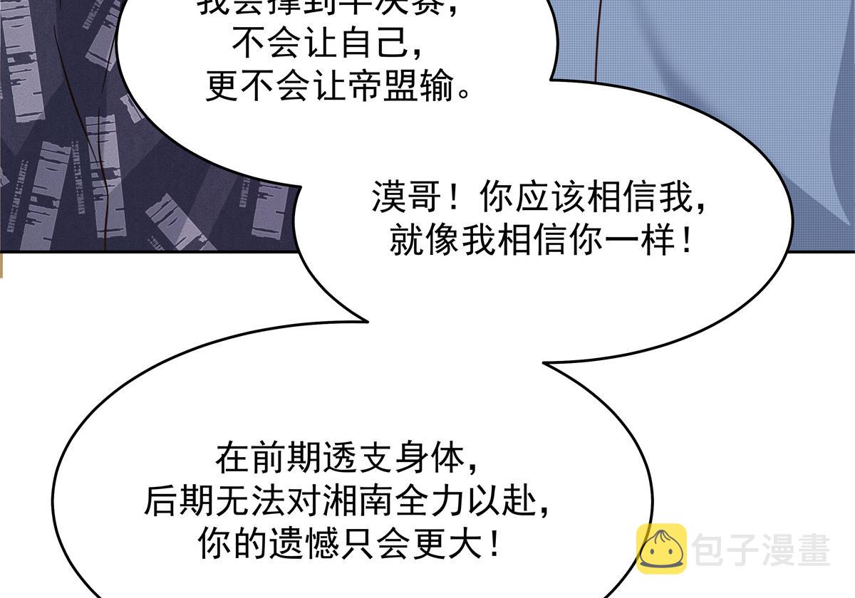 国民校草是女生秦漠全文漫画,298 别做渣男2图
