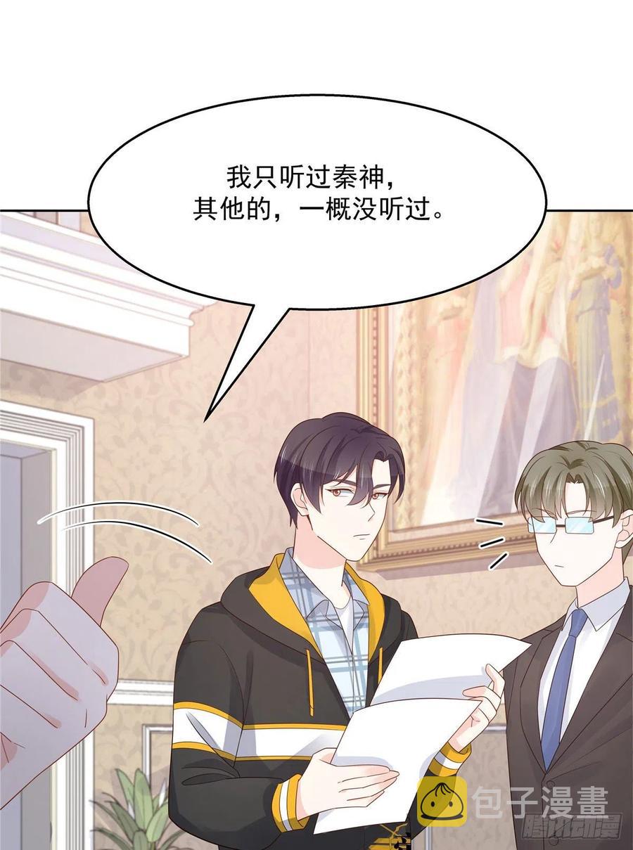 国民校草是女生漫画,第一百二十三话 秦总又不高兴了2图