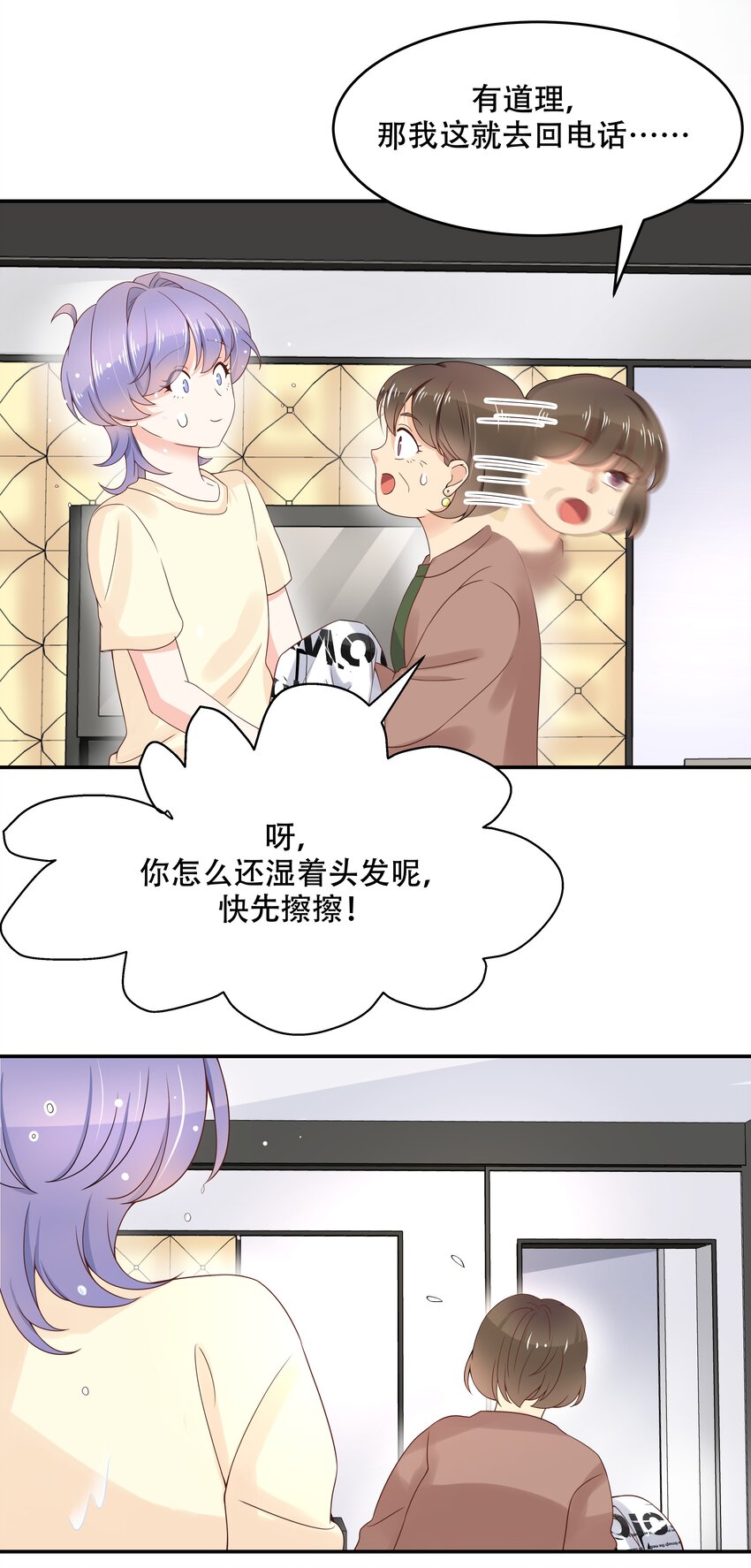 国民校草是女生漫画,四十一话 湿身照2图