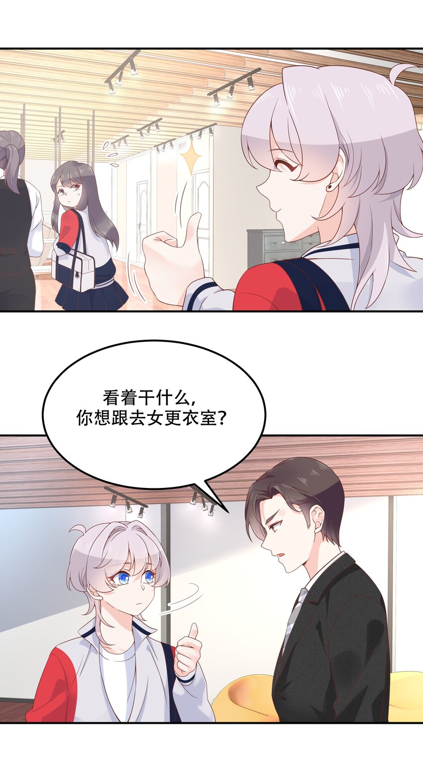 国民校草是女生漫画,四十六话 一起换衣服？！2图