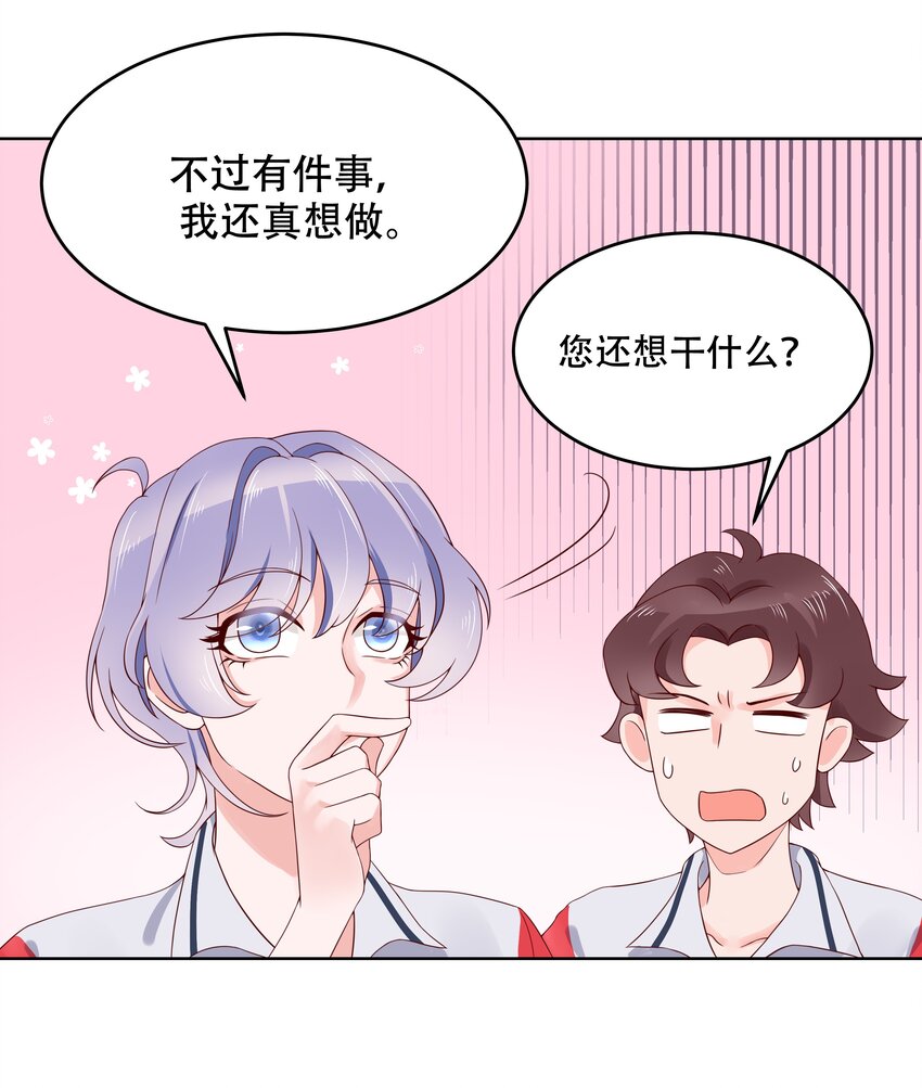 国民校草是女生漫画,五话 ~调戏使人快乐~1图