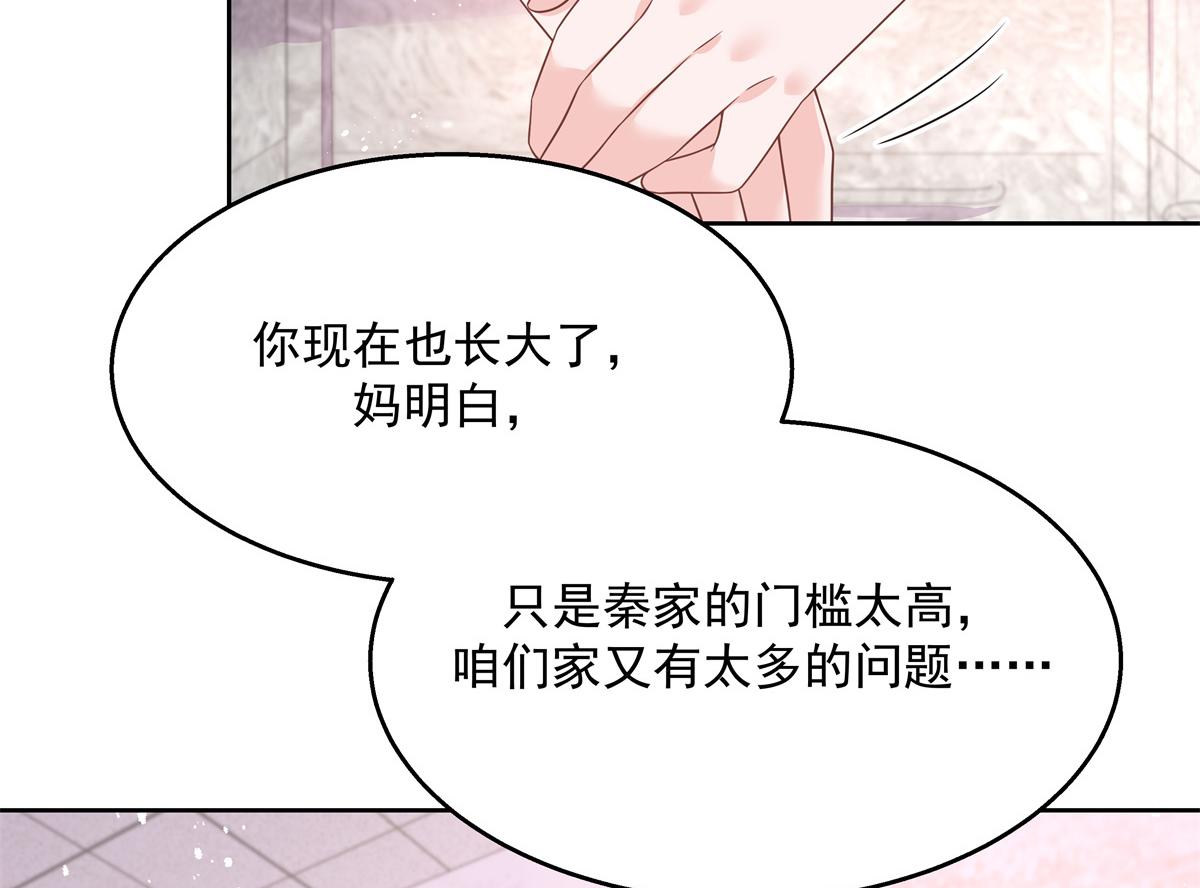 国民校草是女生秦漠全文漫画,第217话 我们只是朋友1图