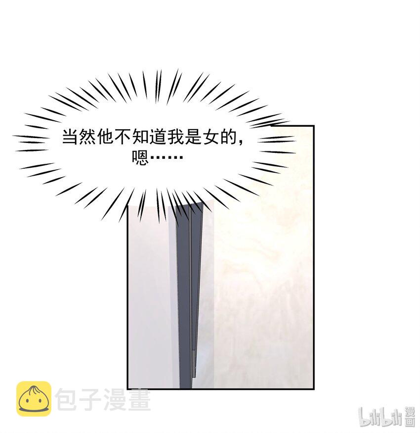 国民校草是女生漫画,五十一话 合格的好哥哥1图
