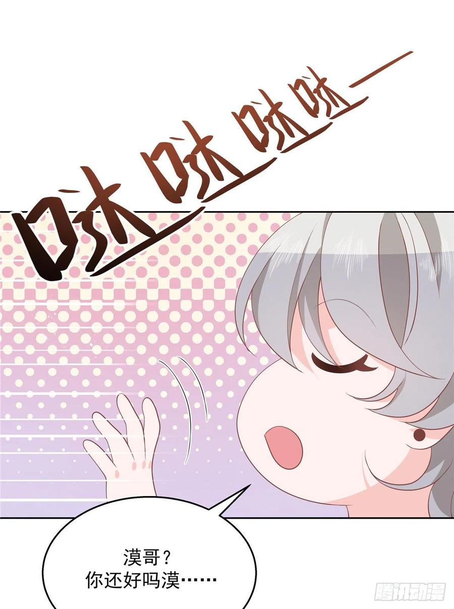 国民校草是女生漫画,第一百四十四话 秦漠失控1图
