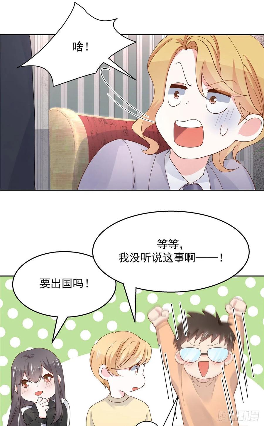 国民校草是女生漫画,一百一十三话 禁止队内恋爱！1图