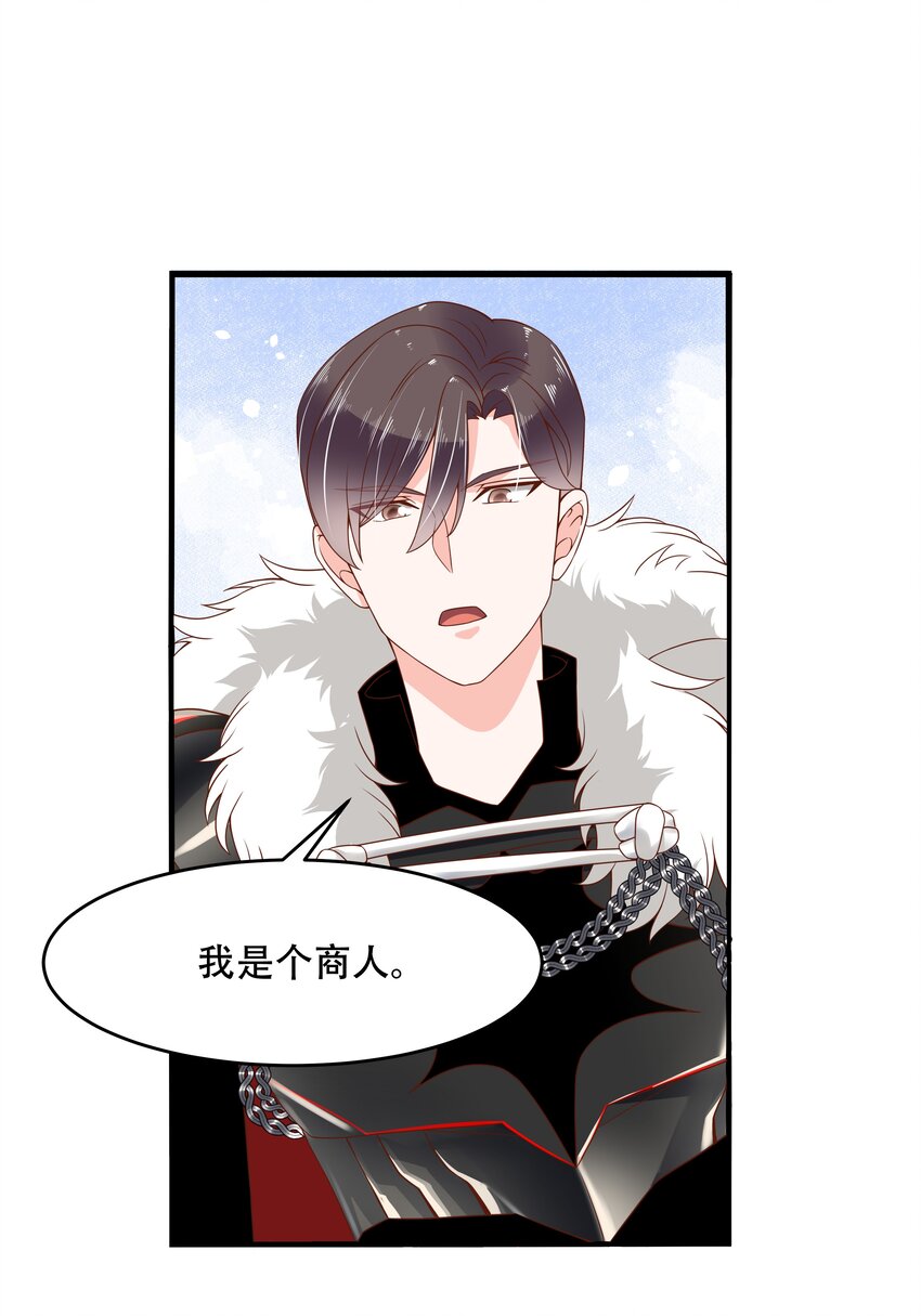 国民校草是女生漫画,二十六话 要以身相许吗？2图